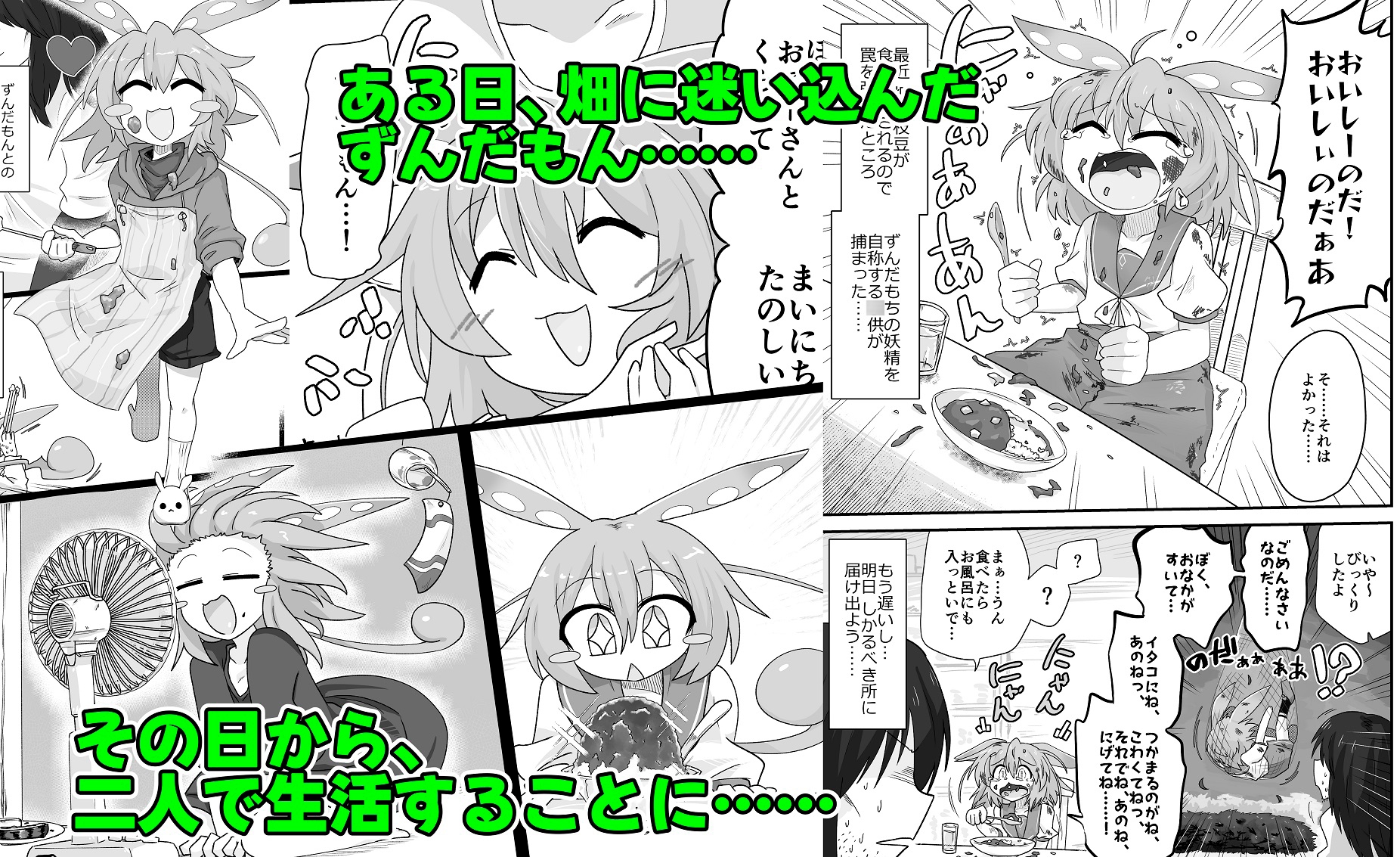 ずんだもんを拾った話 画像1