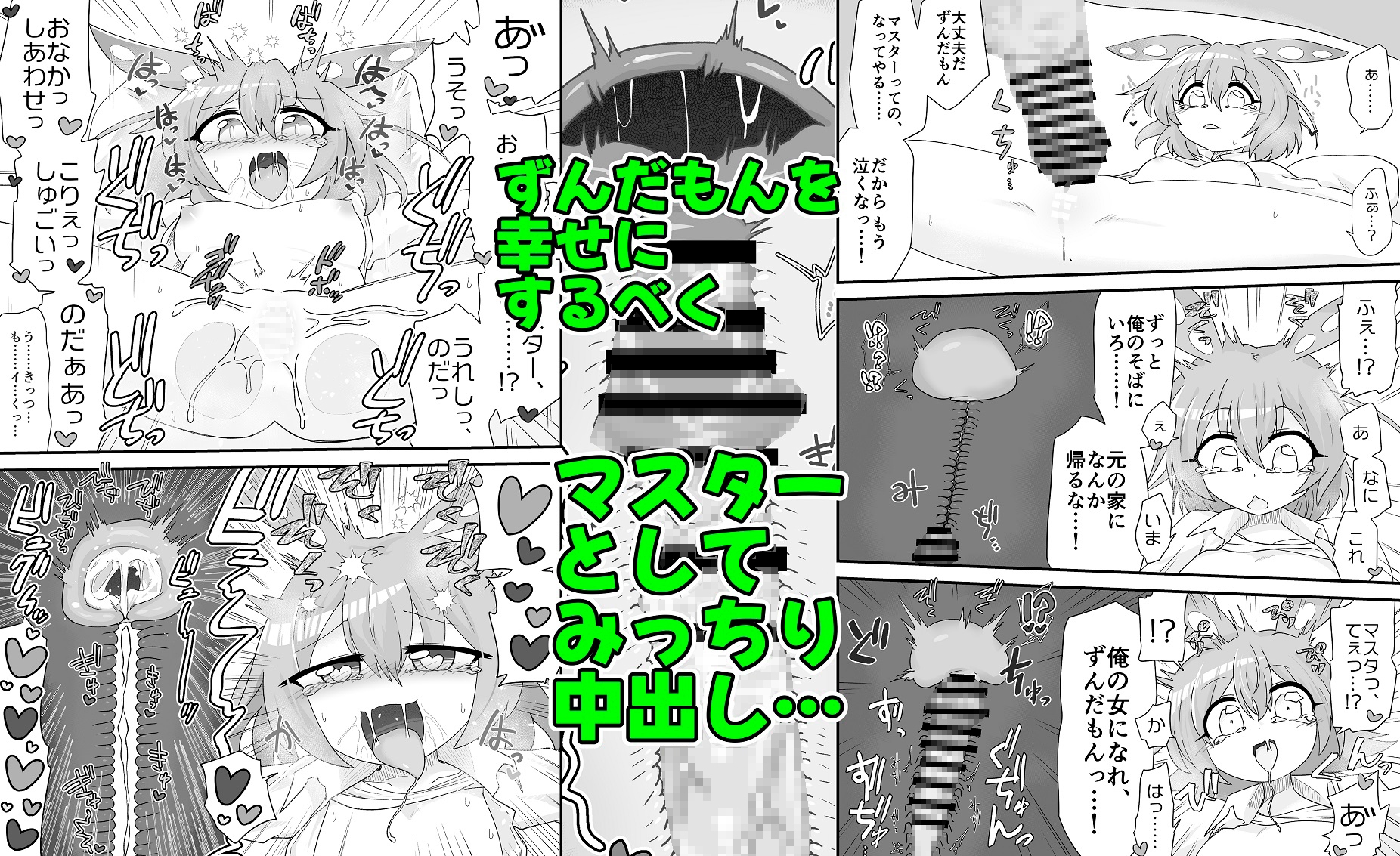 ずんだもんを拾った話 画像3