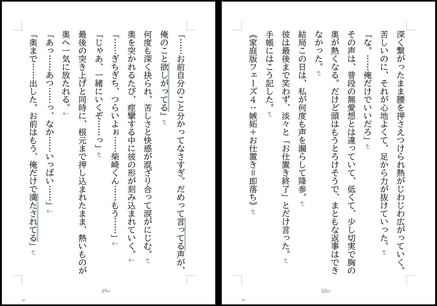 柴崎くんはめっちゃ✕✕がデカいのに乳首がザコすぎるッ！その2