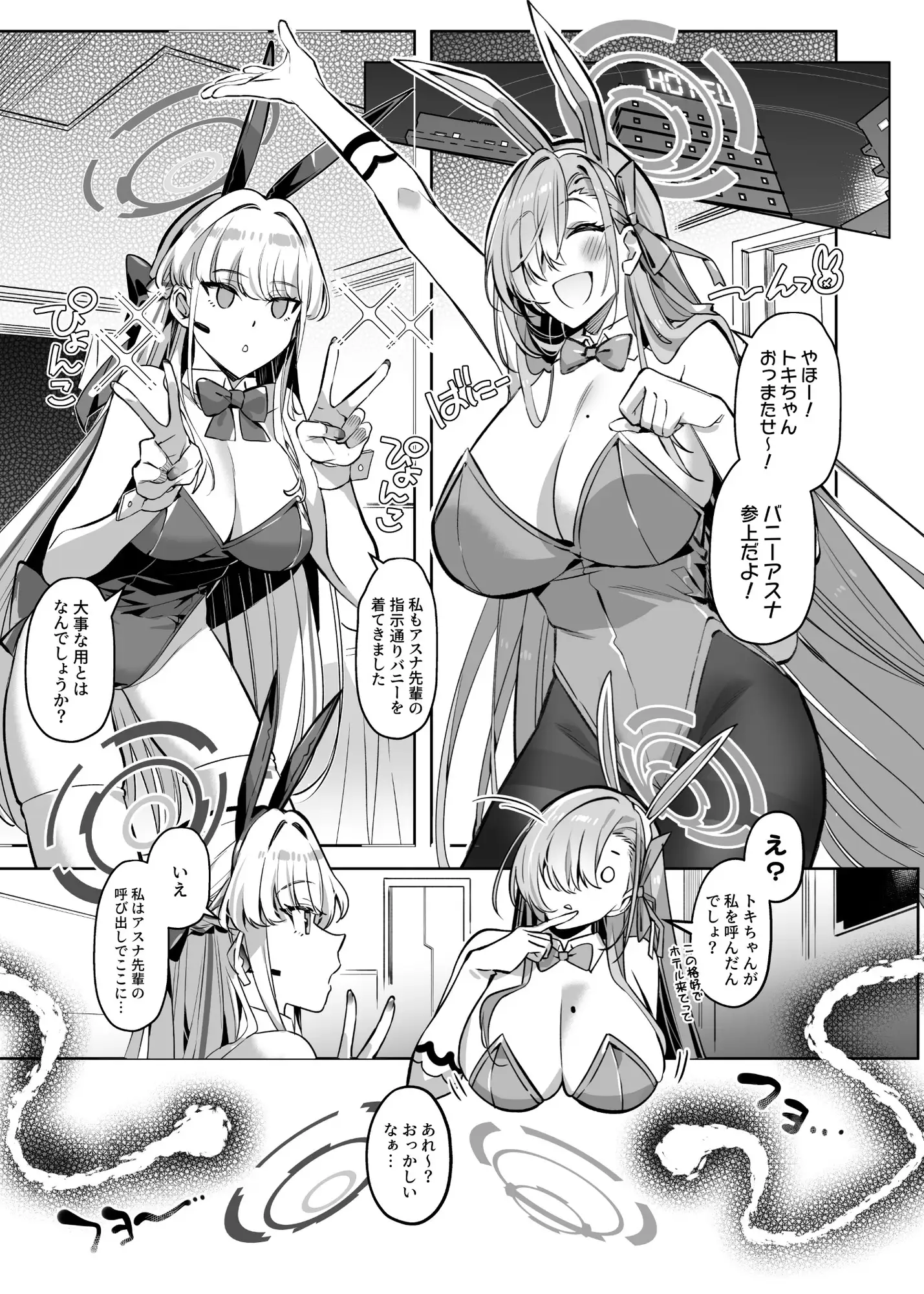 憑依アーカイブ〜アスナ&トキの場合