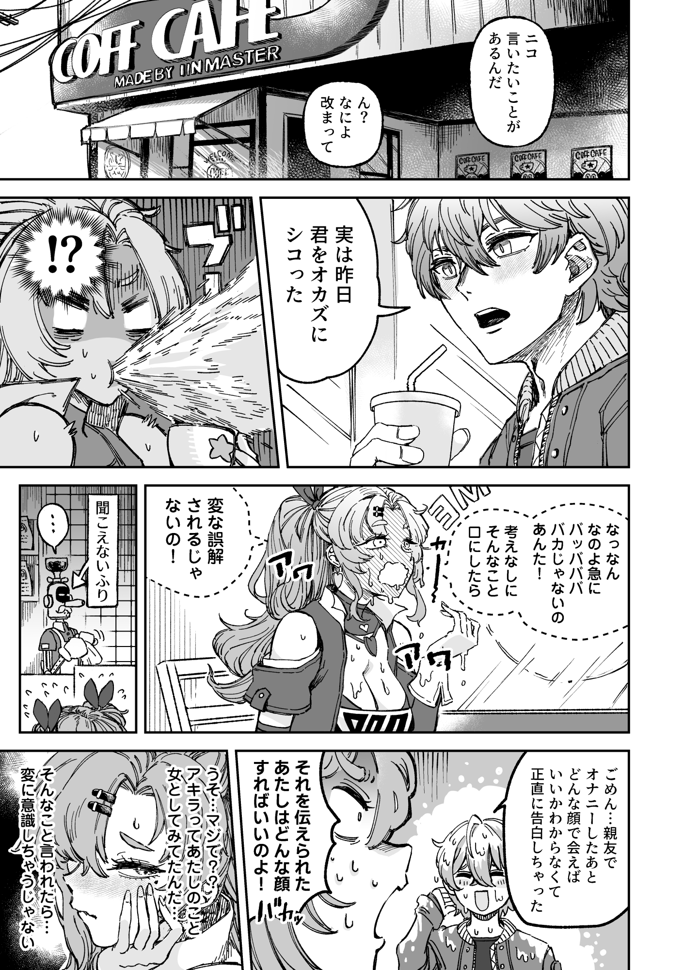 Love&Sex ニコ×アキラ 画像1