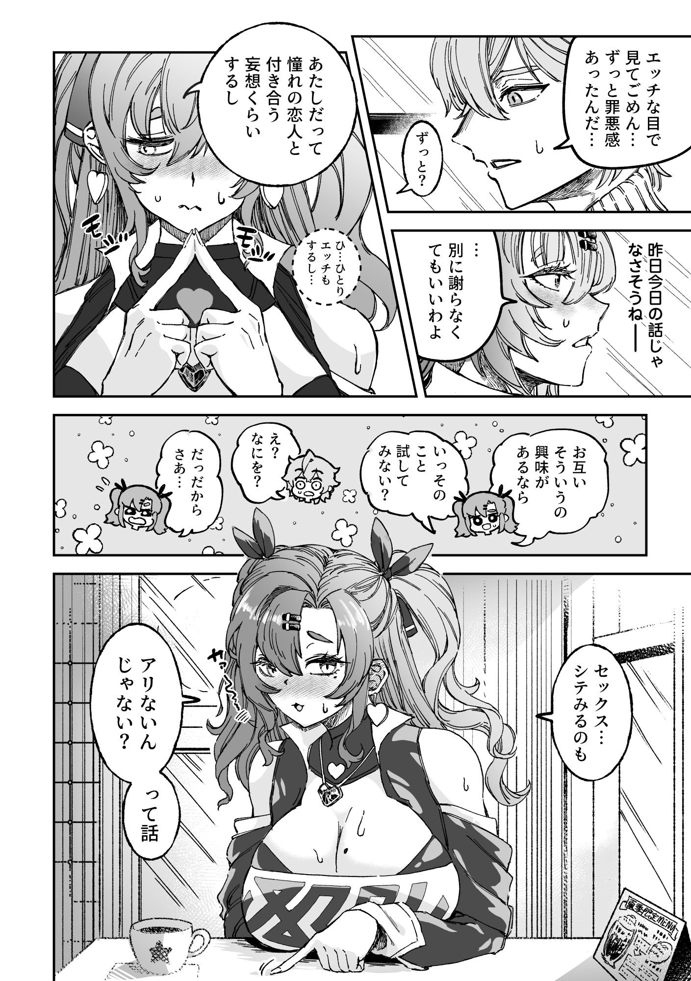 Love&Sex ニコ×アキラ 画像2