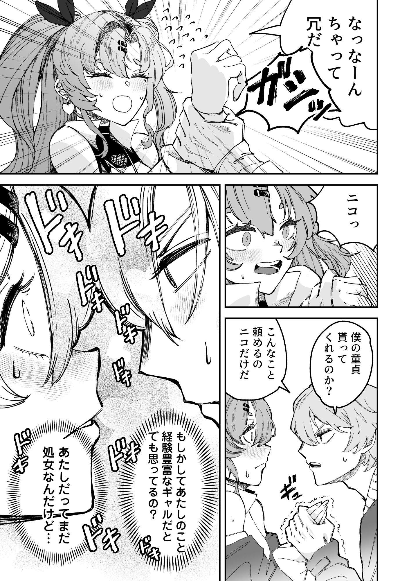Love&Sex ニコ×アキラ 画像3