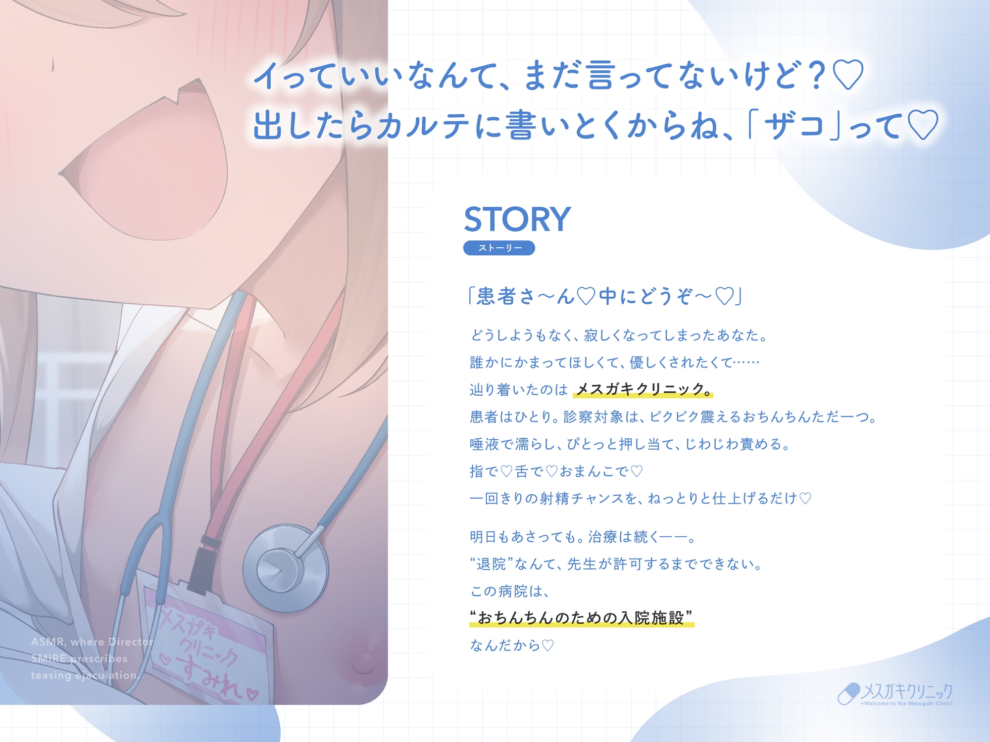【一時間超え♡ 逆転なし♡】メ◯ガキクリニック 画像1