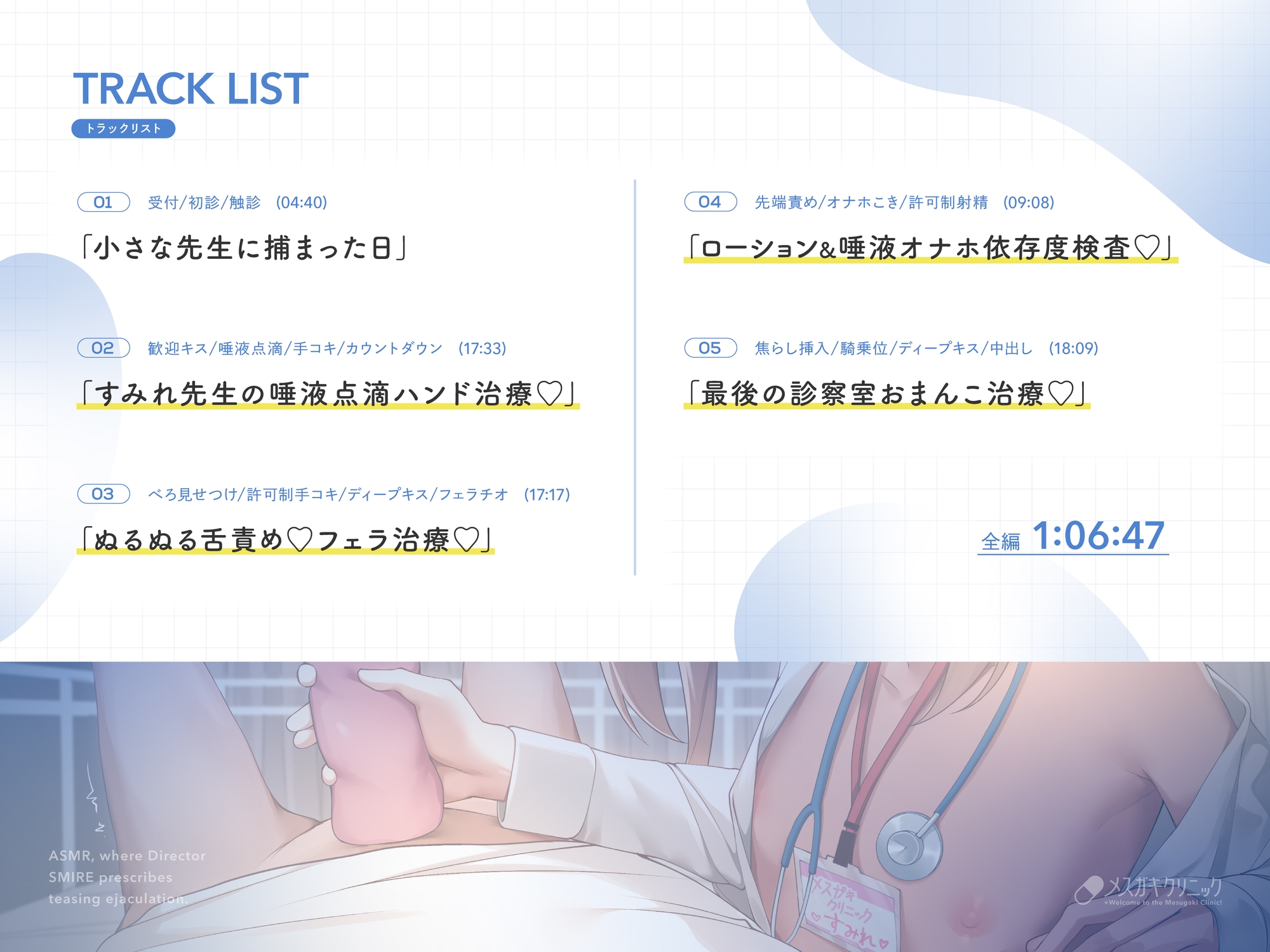 【一時間超え♡ 逆転なし♡】メ◯ガキクリニック 画像3