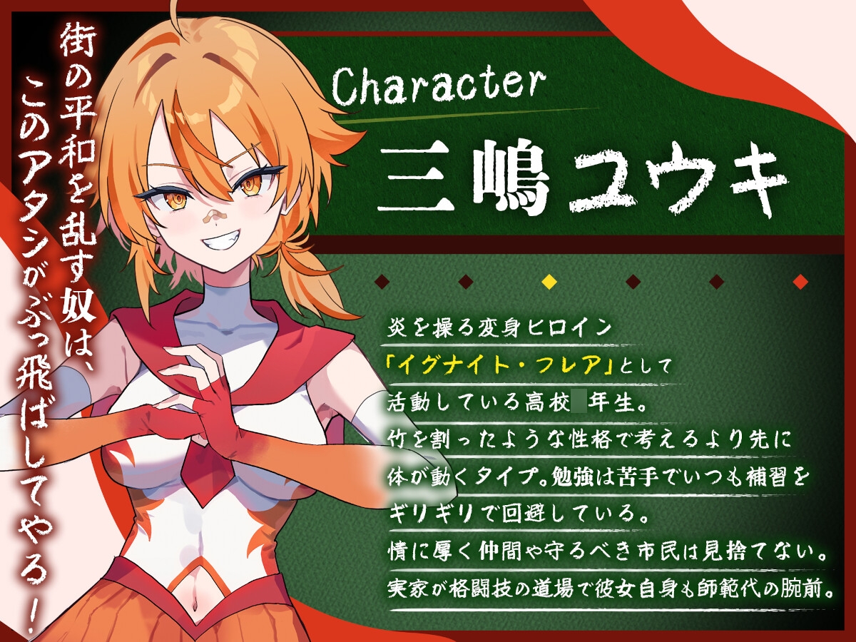 クラスメイトは変身ヒロイン 画像2