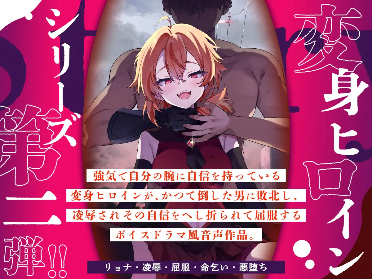 クラスメイトは変身ヒロイン なるなる亭 エロ画像4