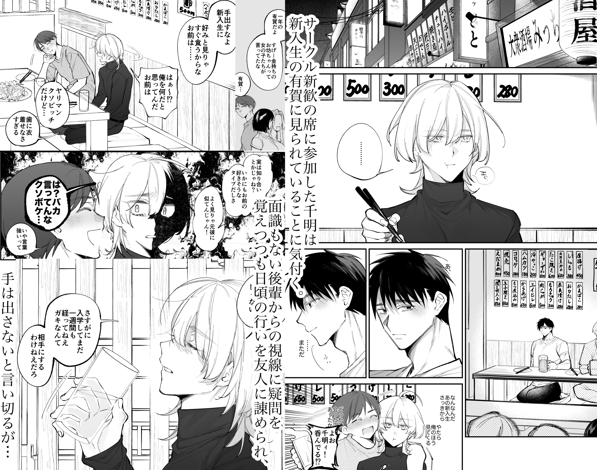絶倫後輩有賀くん 画像1