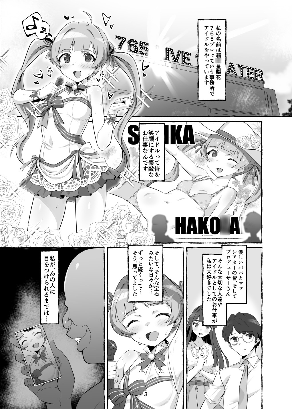 星梨花ちゃんのえっちなほん 画像1