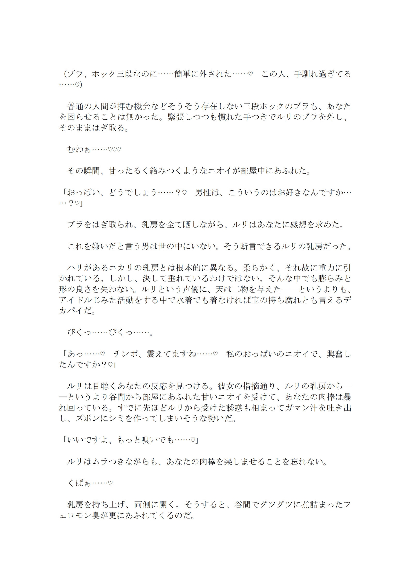 【アイドル声優ハーレム】大人気アイドル女性声優はあなたにガチ恋で、同業者ハーレムも容認しちゃうデカパイクーデレ彼女 画像6