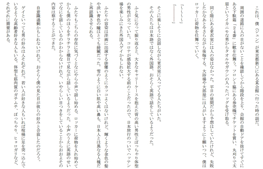 外国人ゲイと3P 本当にあったエッチな体験談 実話猥談