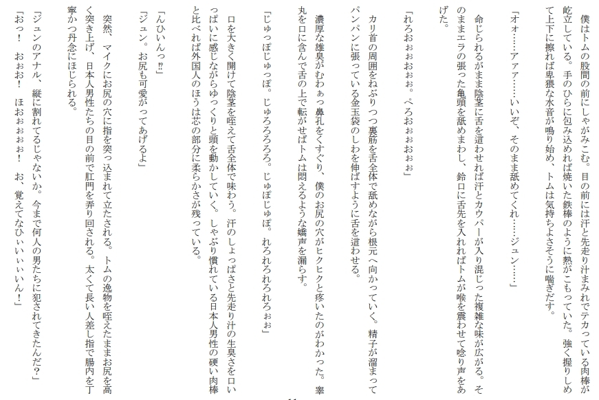 外国人ゲイと3P 本当にあったエッチな体験談 実話猥談
