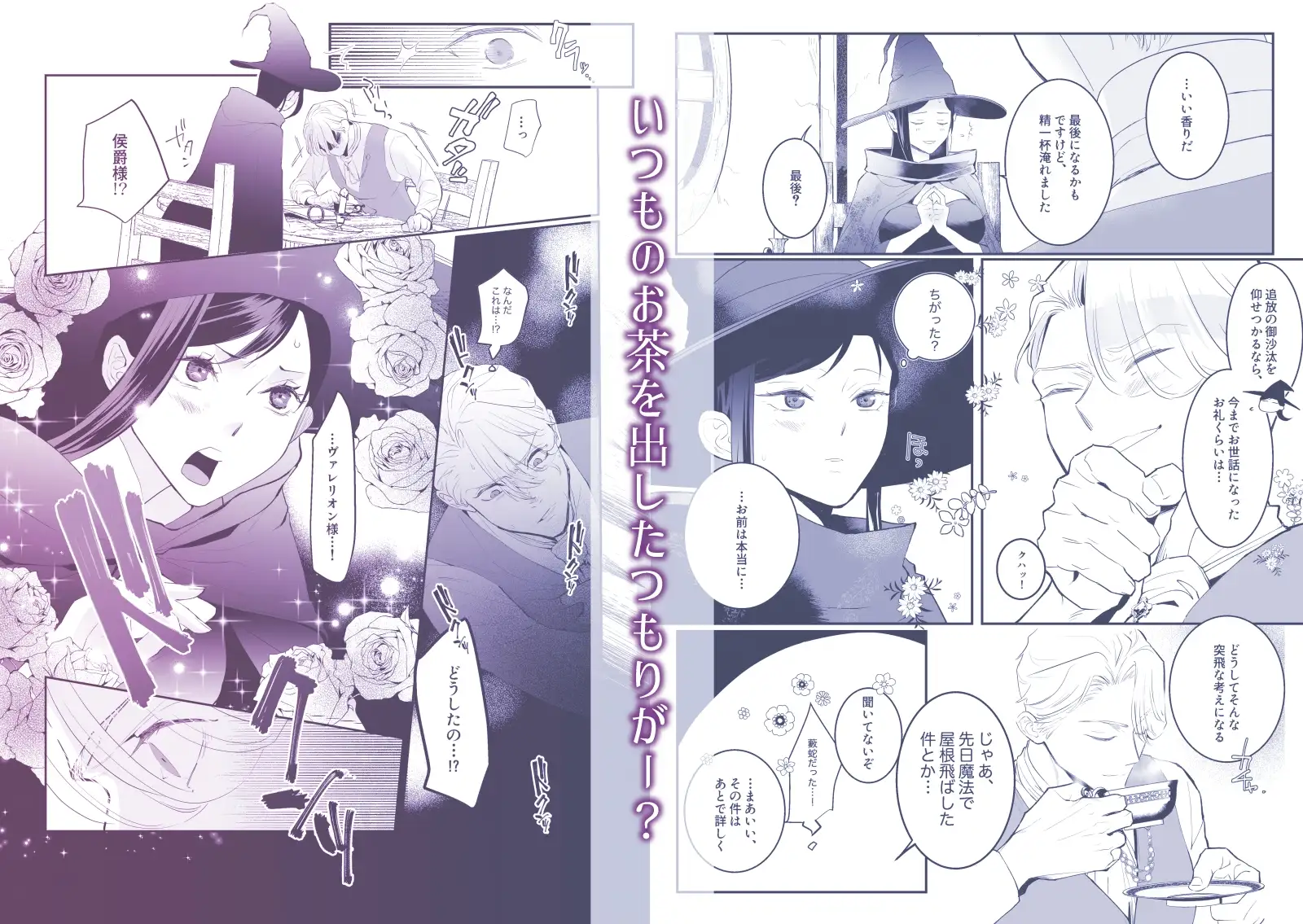 執着侯爵と魔女の溺愛調薬録のサンプル画像2