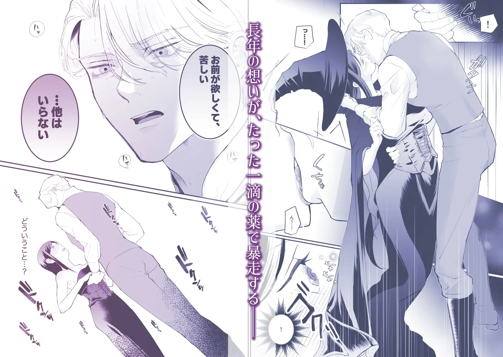 執着侯爵と魔女の溺愛調薬録のサンプル画像3