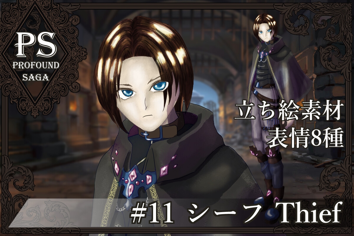 【PS】Profound Sagaシリーズ #09 - #16