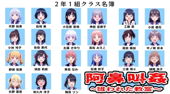 阿鼻叫姦~狙われた教室~