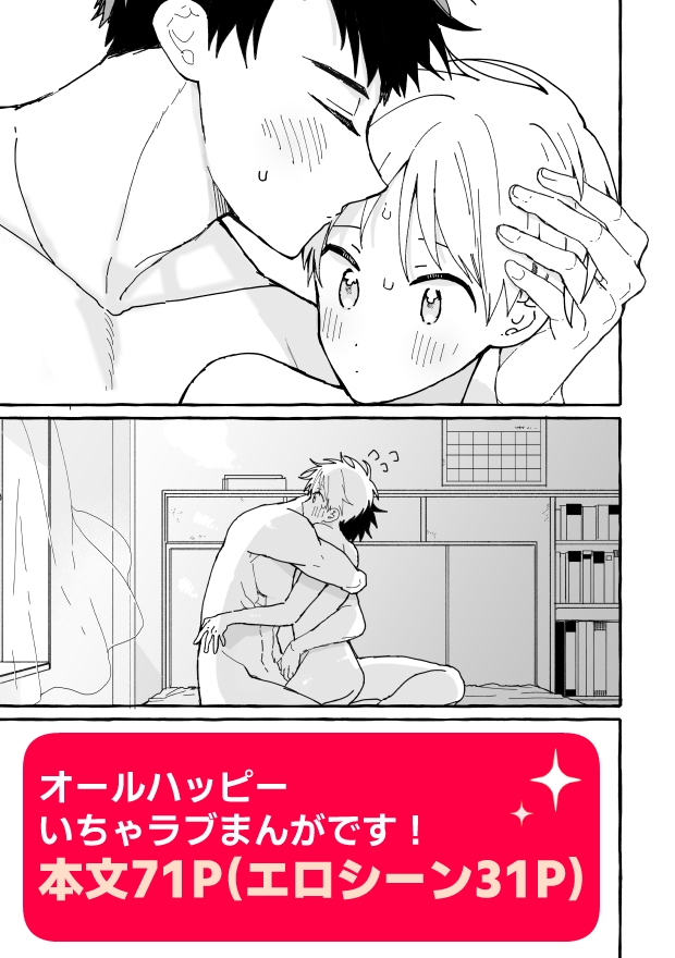 ケンカしたから仲直りしよ? 画像10