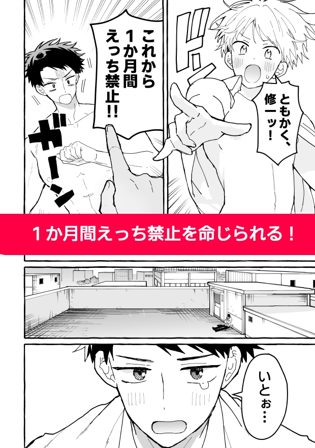 ケンカしたから仲直りしよ? 画像3