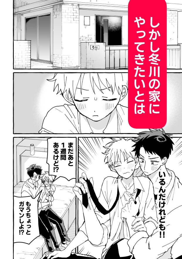 ケンカしたから仲直りしよ? 画像4