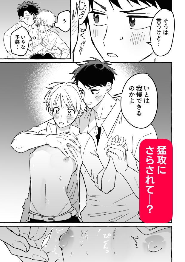 ケンカしたから仲直りしよ? 画像5