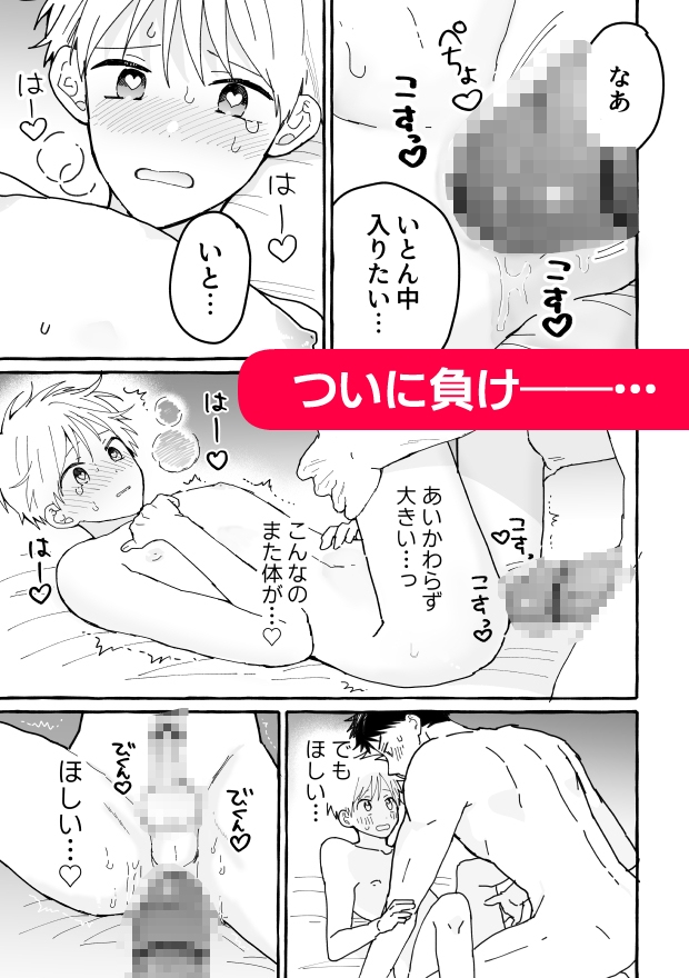 ケンカしたから仲直りしよ? 画像8