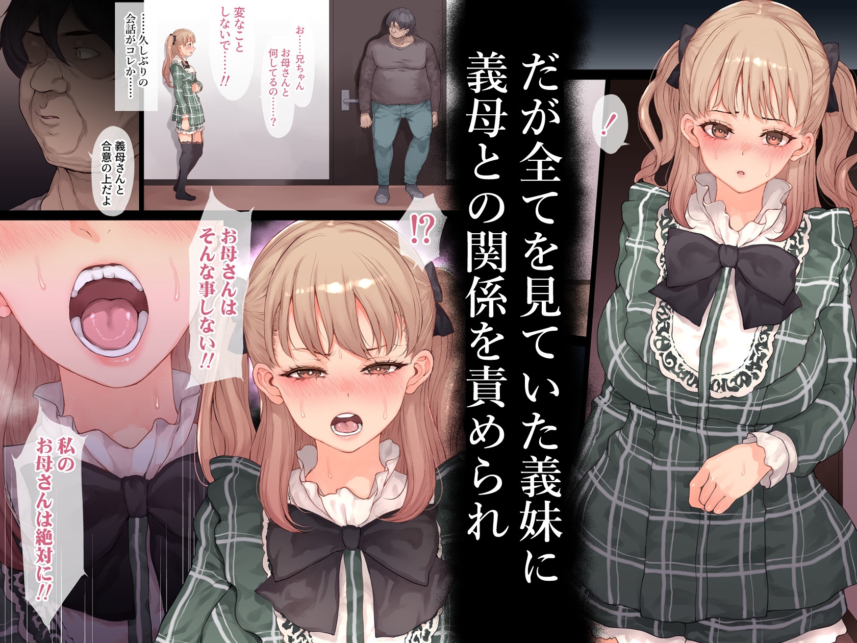 家族崩壊〜義母と義妹の味わい方〜 画像3
