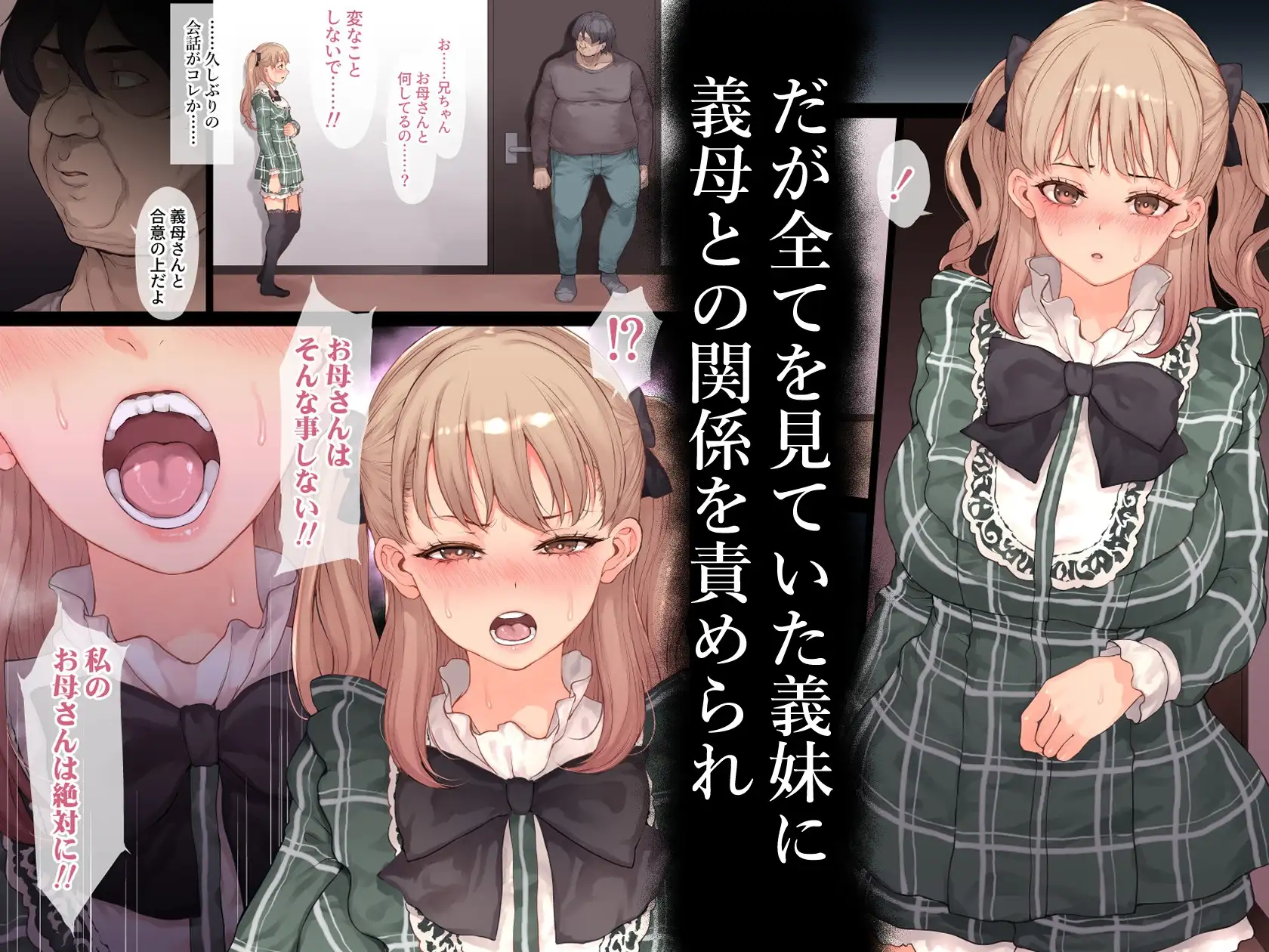 家族崩壊〜義母と義妹の味わい方〜 サンプル画像 3