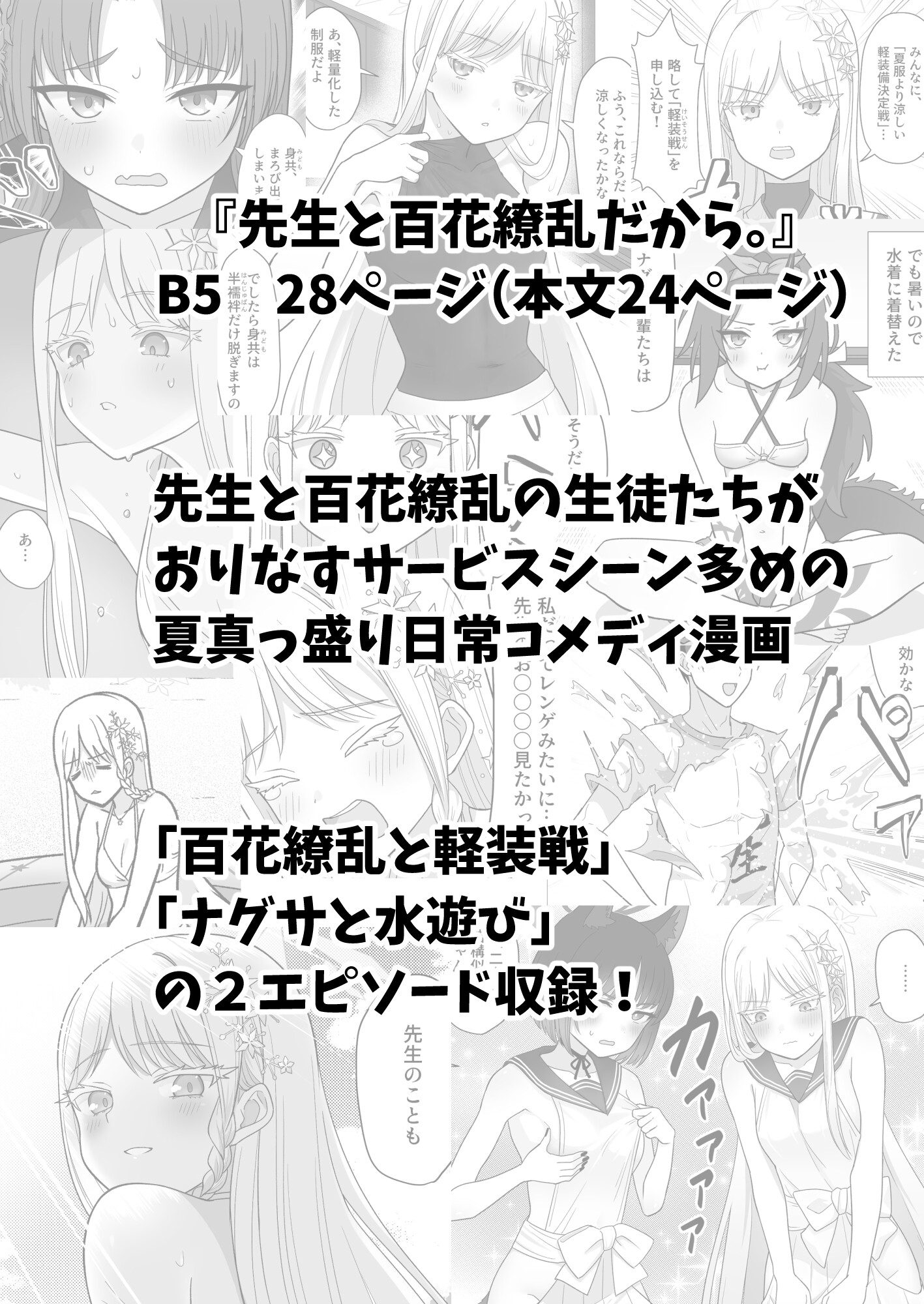 先生と百花繚乱だから。 画像1