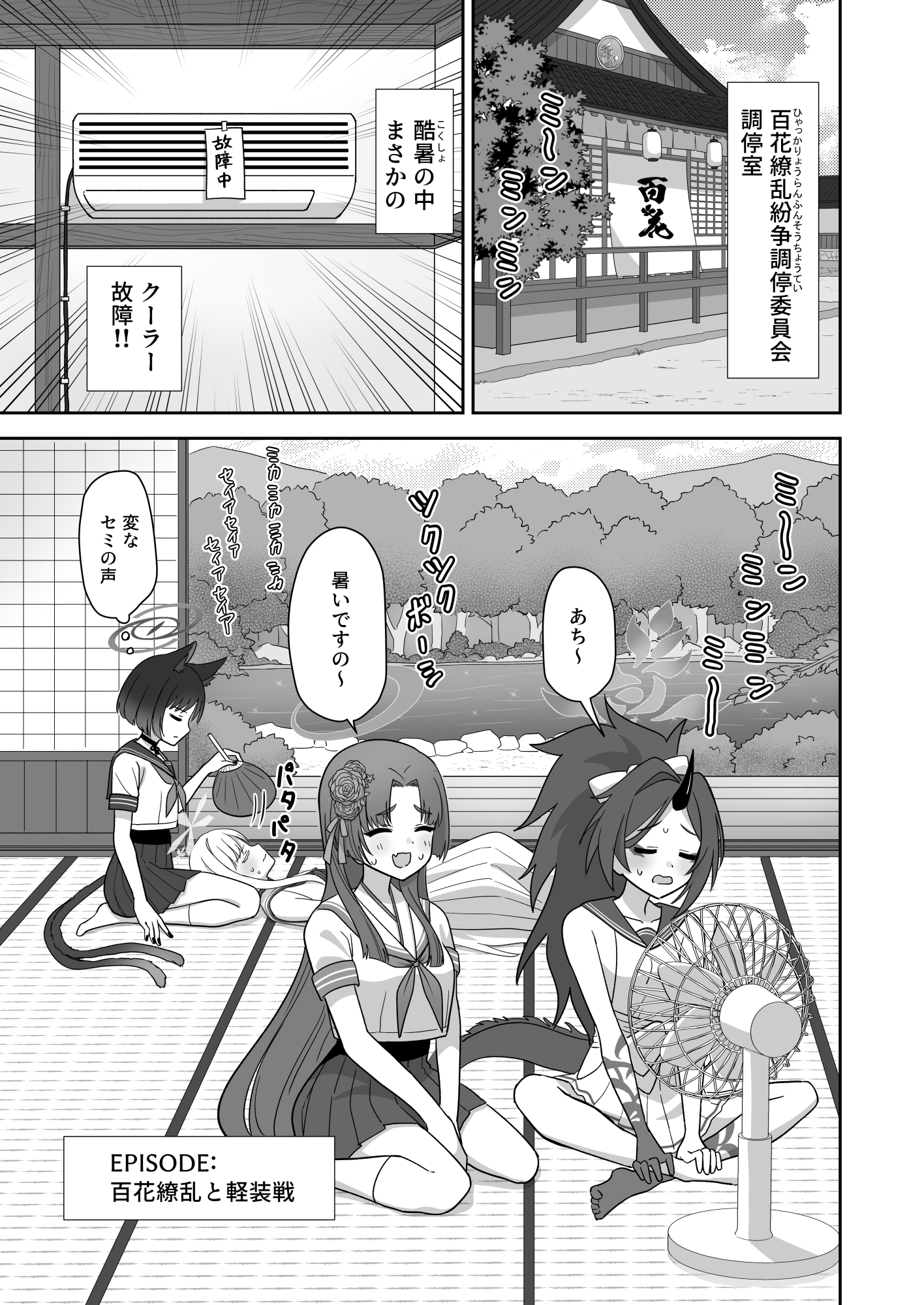 先生と百花繚乱だから。 画像2