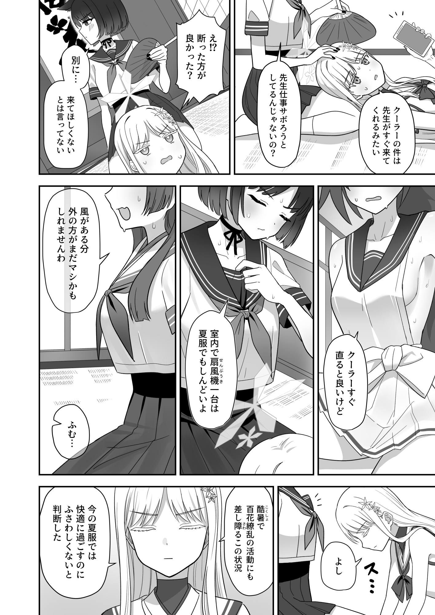 先生と百花繚乱だから。 画像3