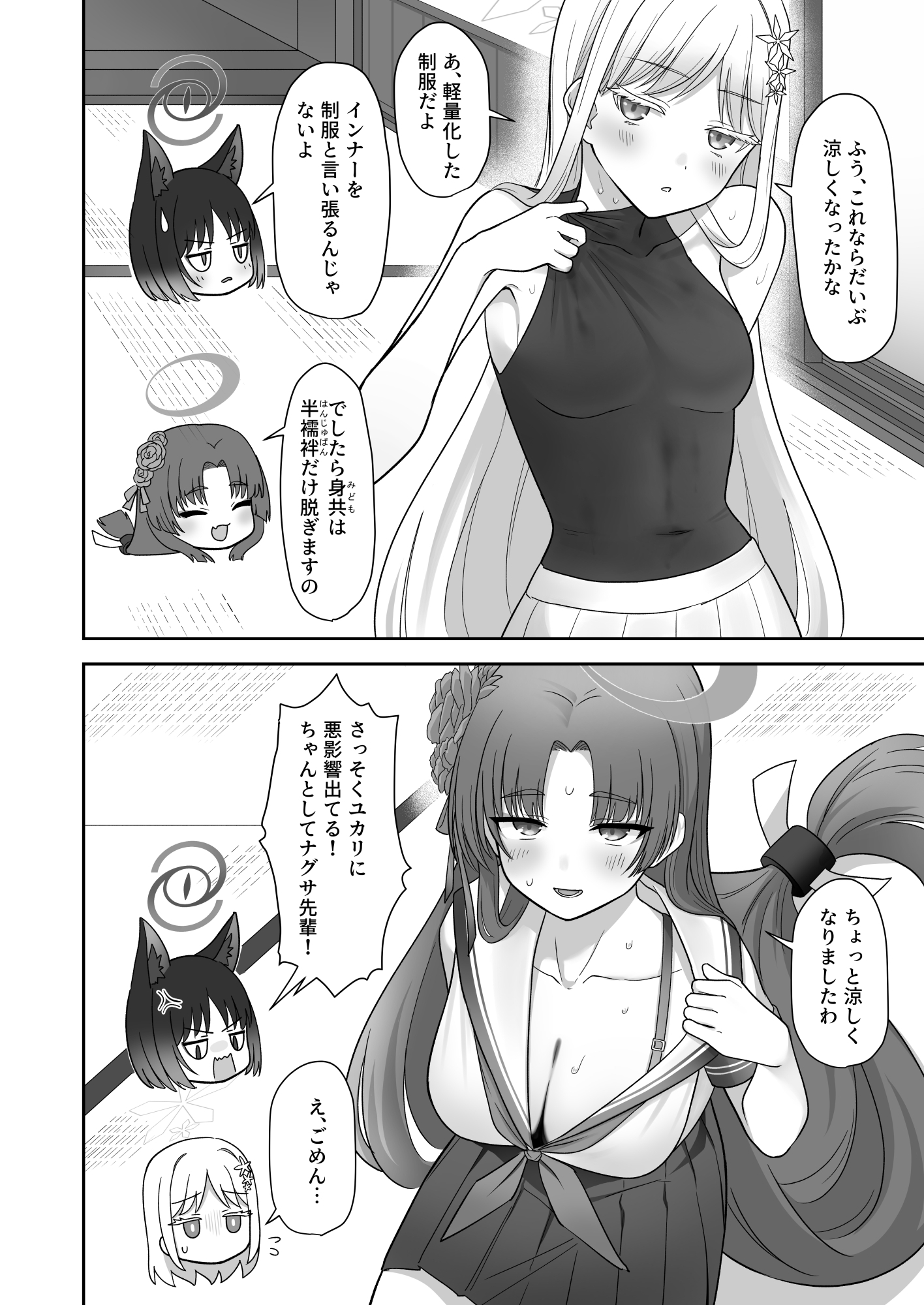 先生と百花繚乱だから。 画像5