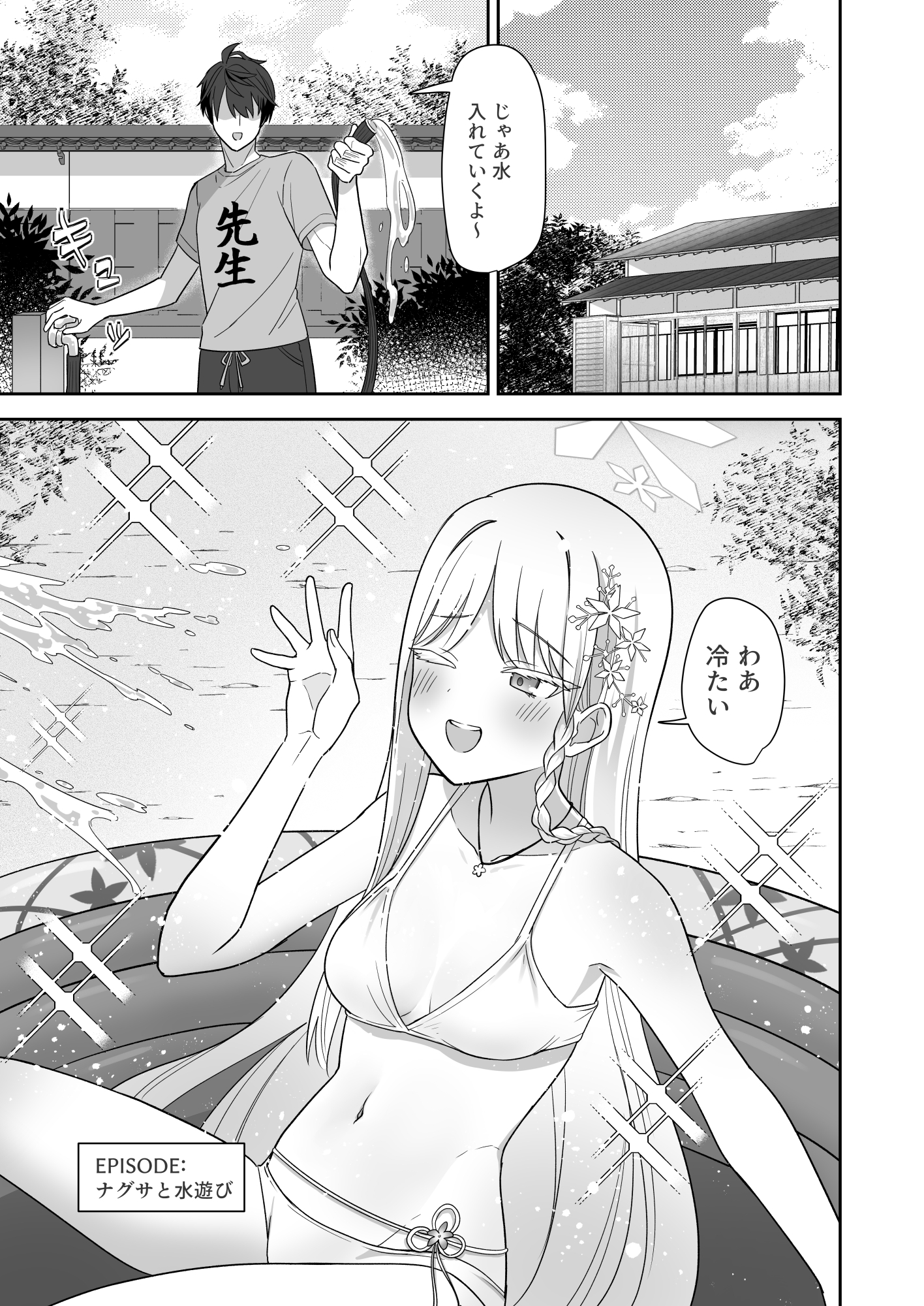 先生と百花繚乱だから。 画像6