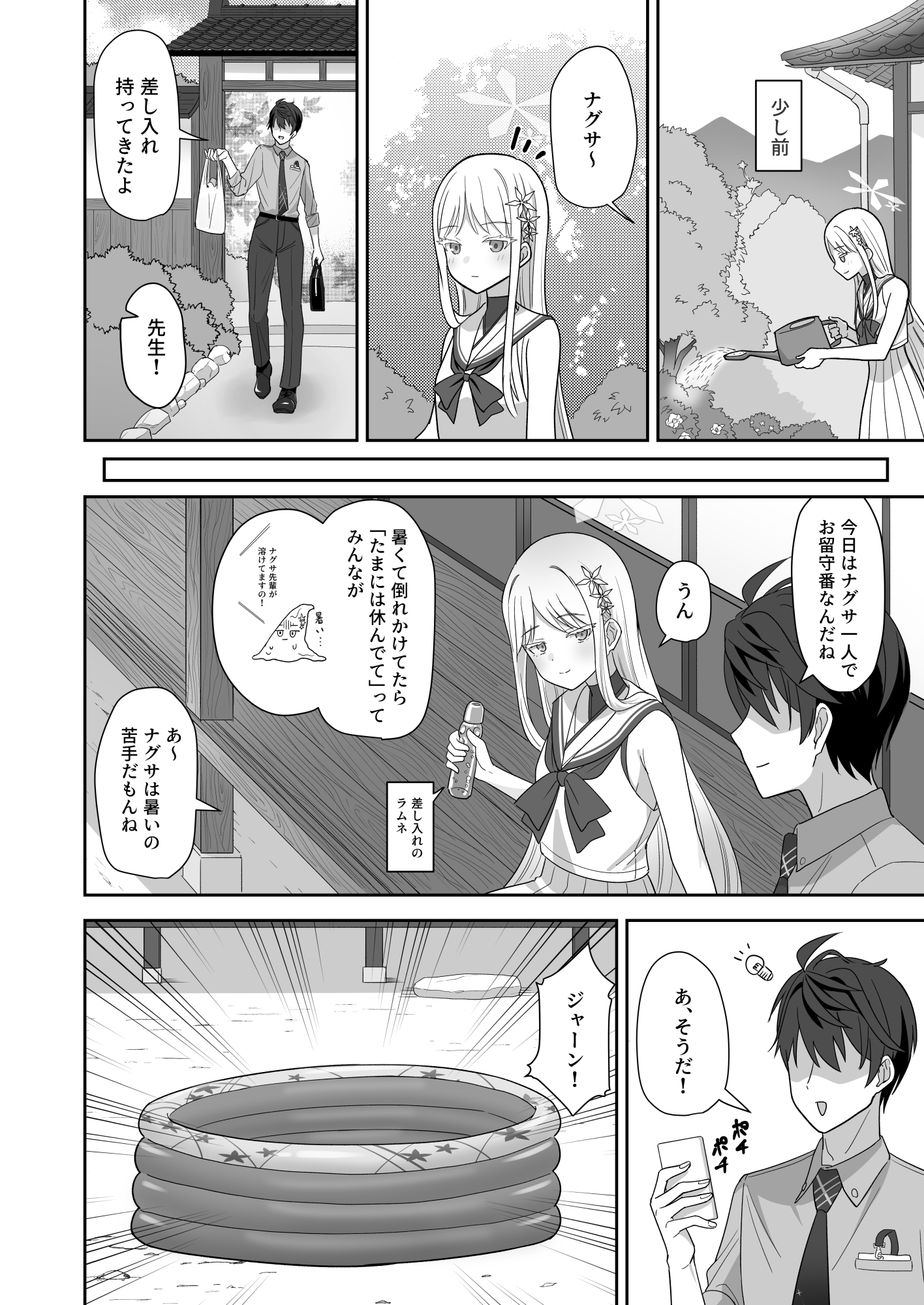 先生と百花繚乱だから。 画像7