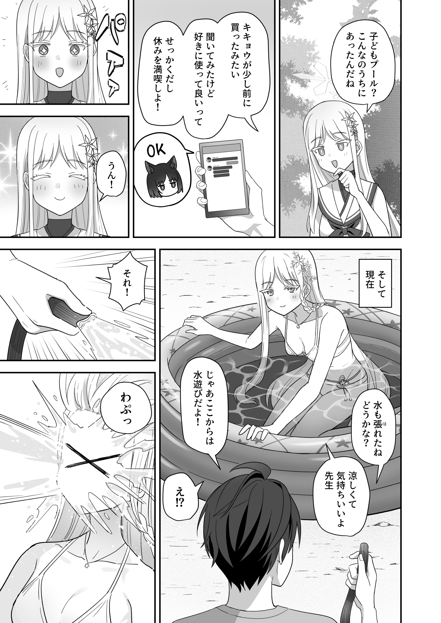 先生と百花繚乱だから。 画像8