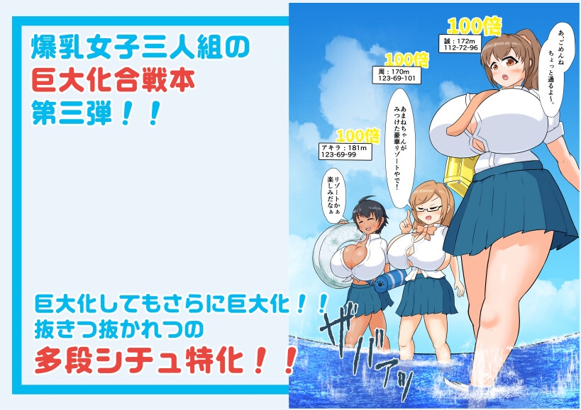 タダンダン3 夏だ！海だ！巨大娘だ！ 画像1