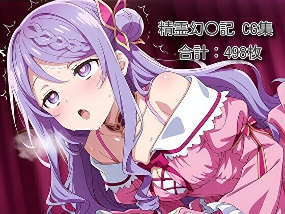 ヒロイン催○・触手・機械○ 精霊幻〇記3