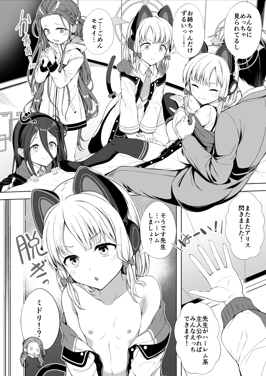 ハーレムアーカイブゲーム開発部編 画像3