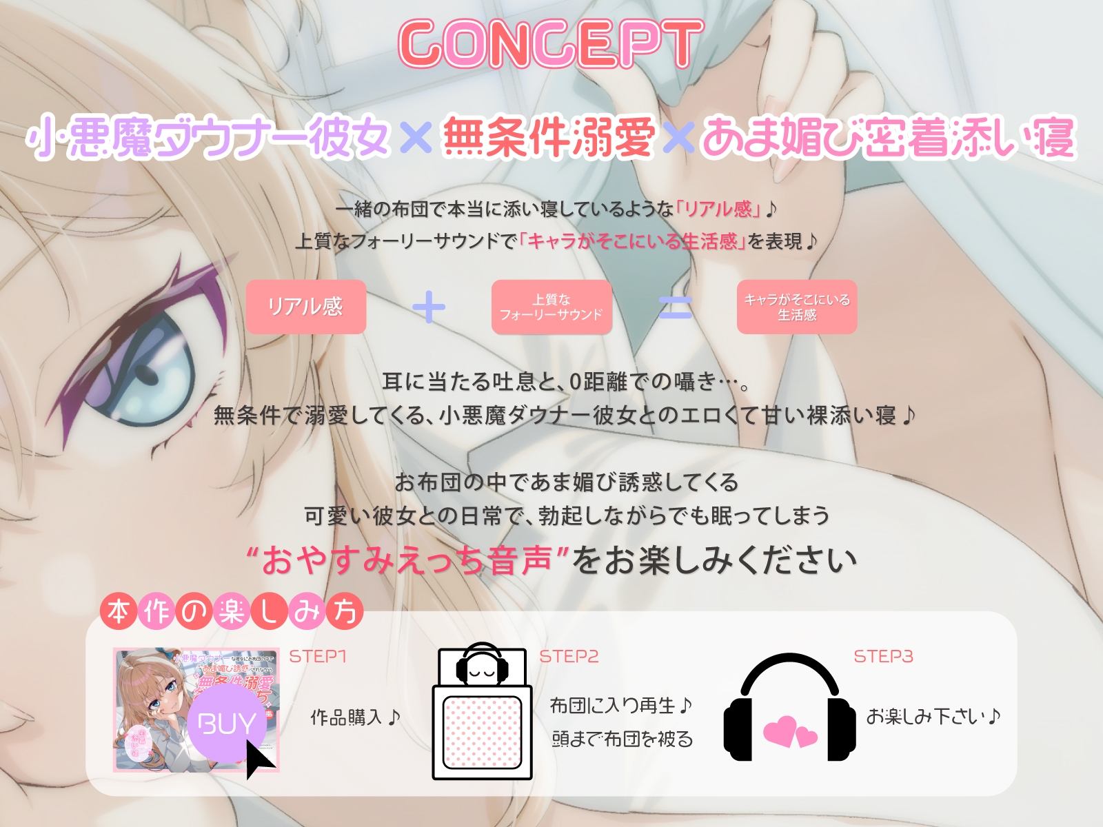 【密着添い寝】小悪魔ダウナーな彼女にお布団の中で"あま媚び誘惑"されながら"無条件溺愛おやすみえっち"する音声 画像2