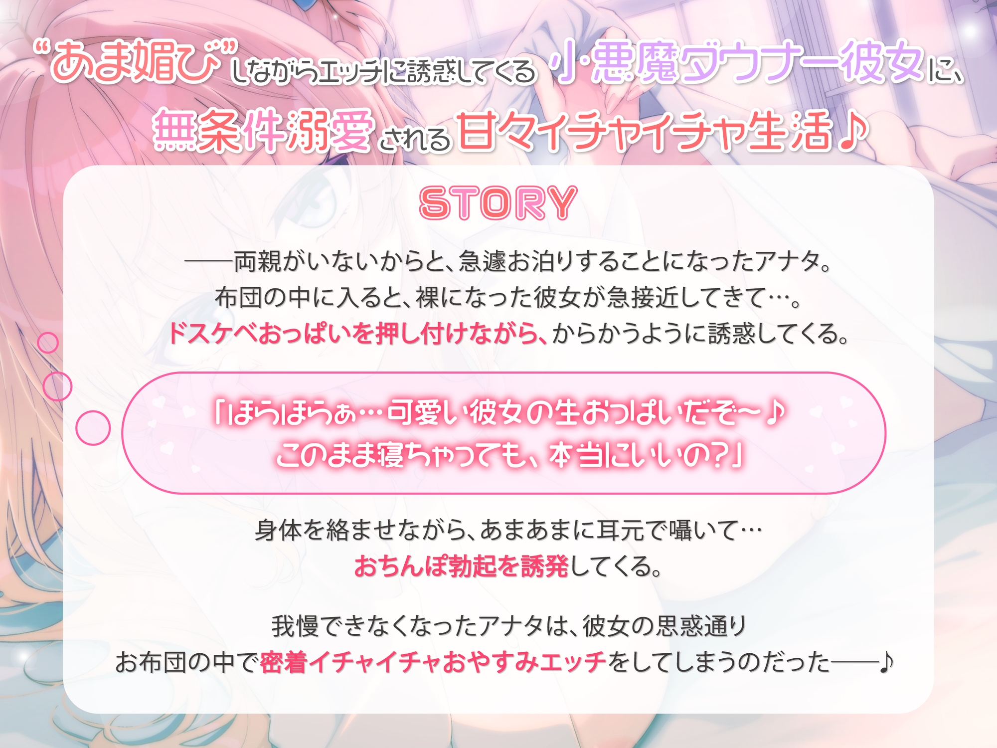 【密着添い寝】小悪魔ダウナーな彼女にお布団の中で"あま媚び誘惑"されながら"無条件溺愛おやすみえっち"する音声 画像3