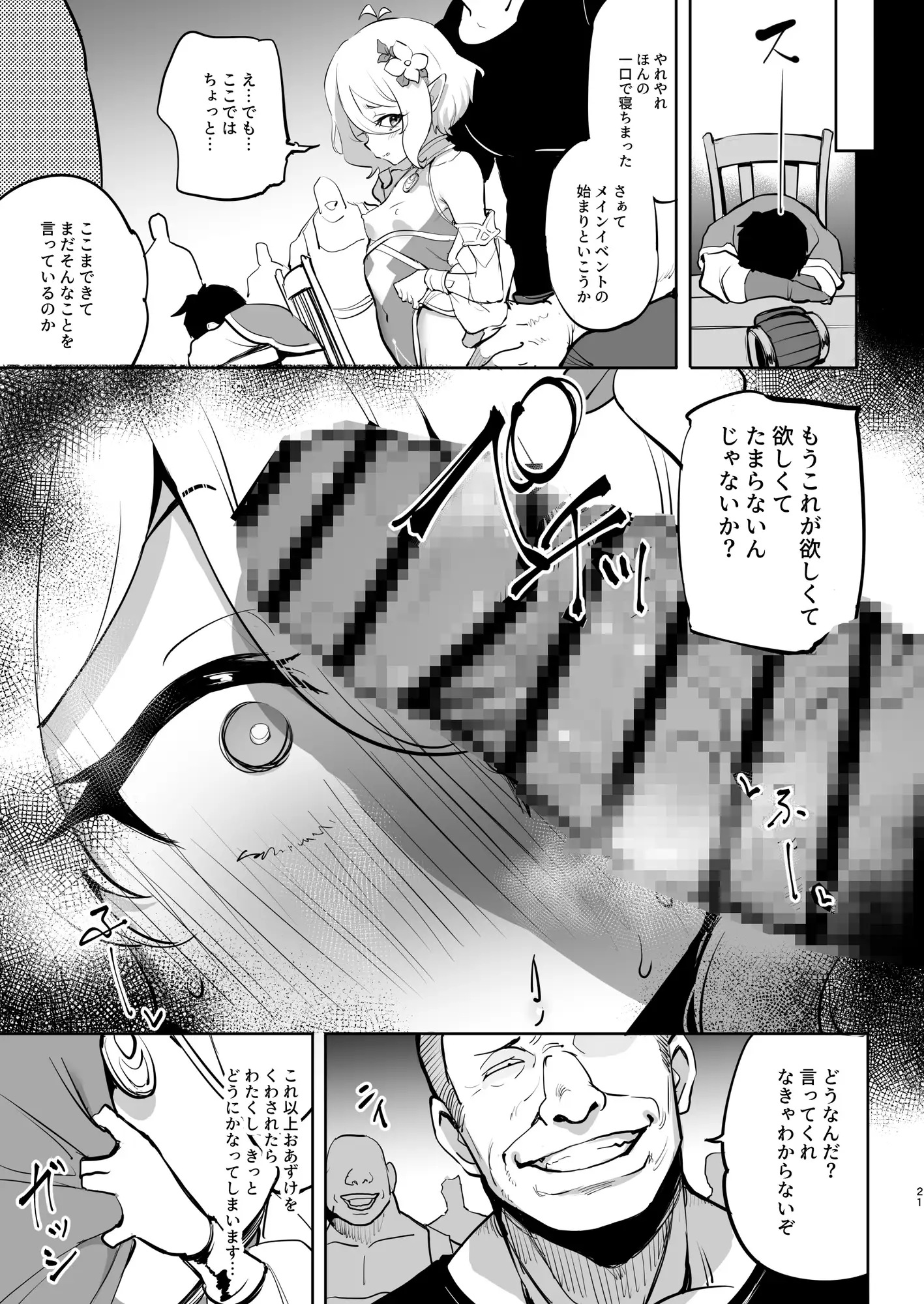 コッコロ調教NTR2 LOLI西洋剣 エロ漫画7