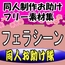 同人制作お助け素材「少女ポーズ集 フェラ・イラマチオシーンポーズ集」
