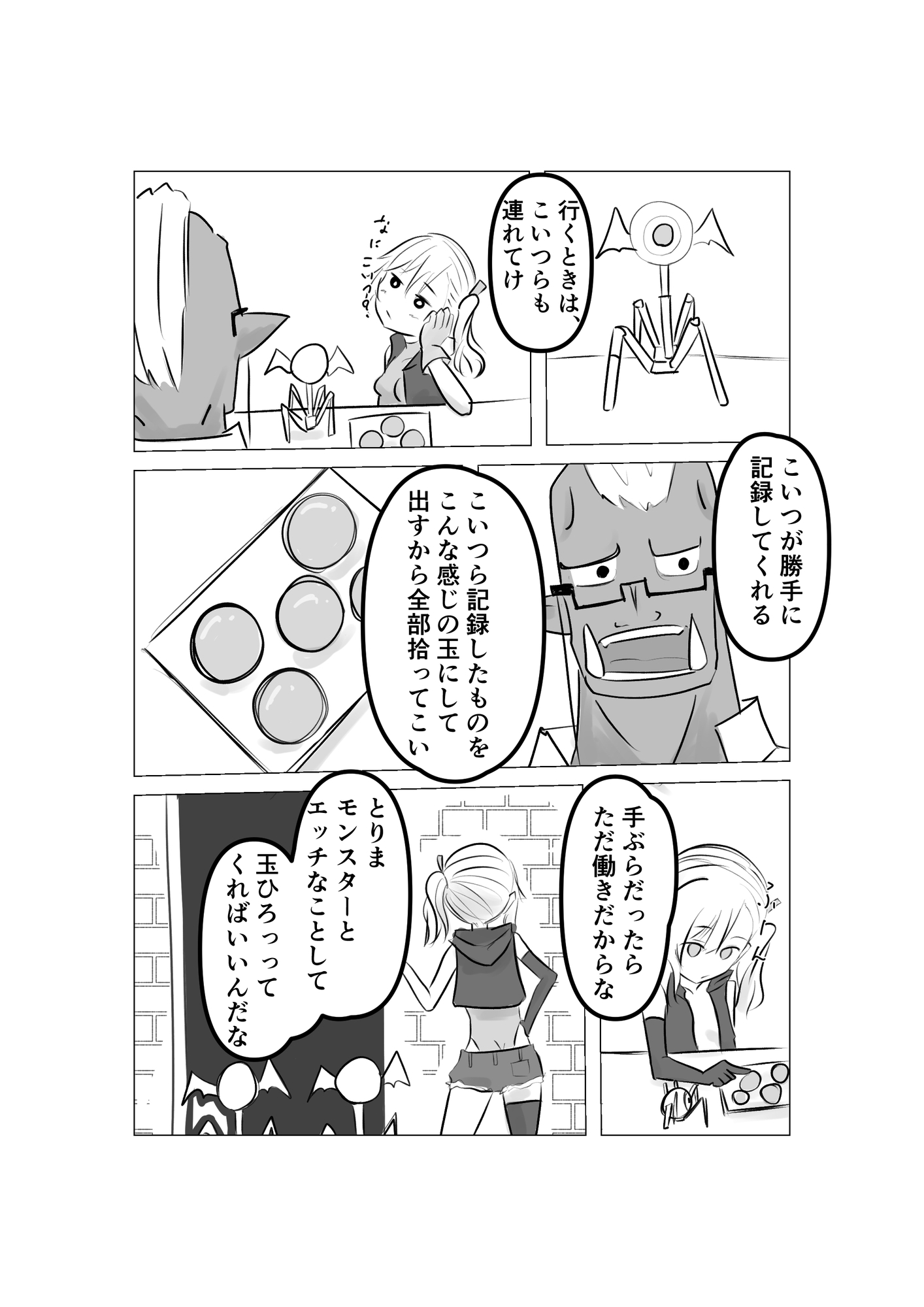 TSオタクくんが異種姦動画、はじめました 画像3
