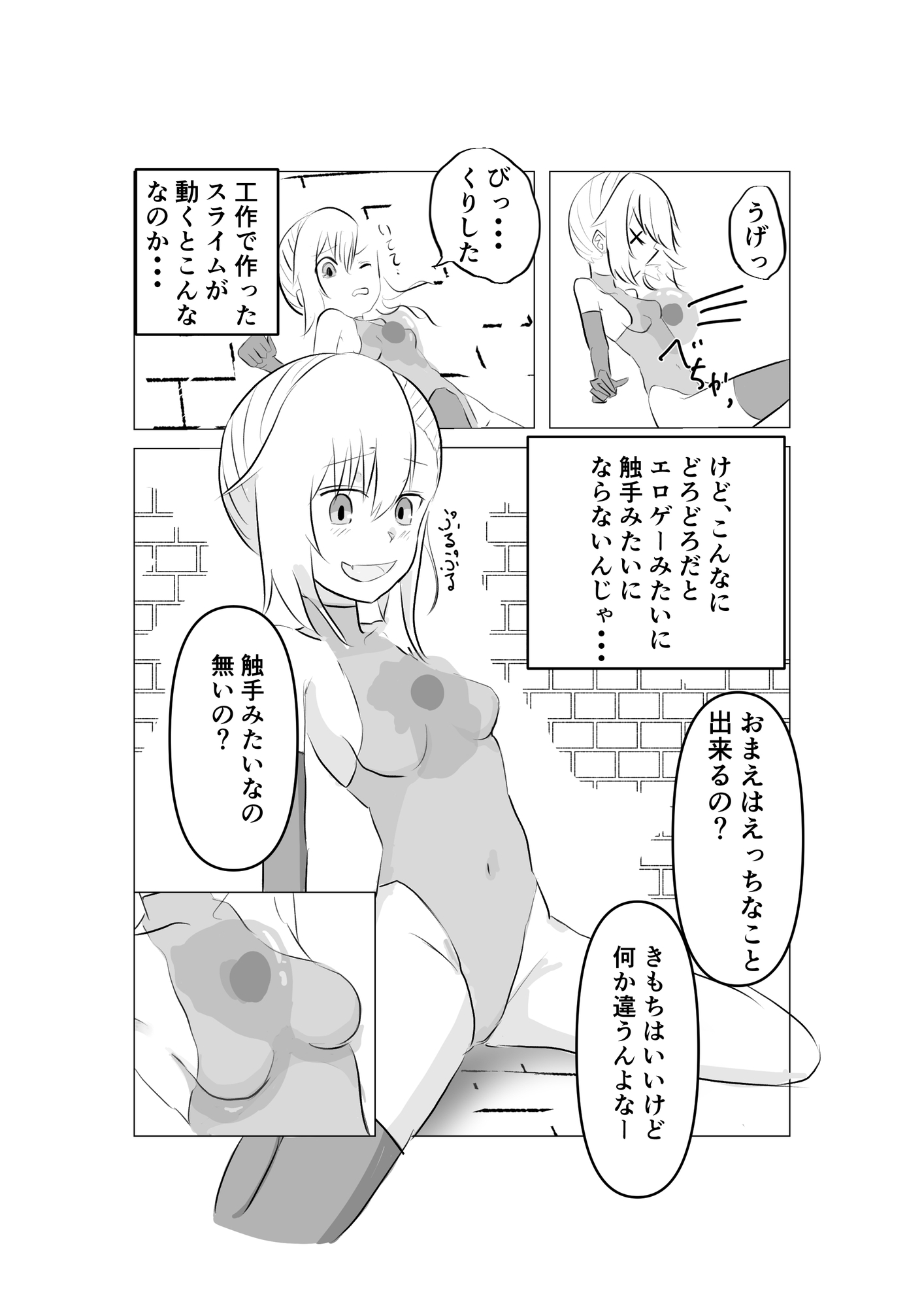TSオタクくんが異種姦動画、はじめました 画像5