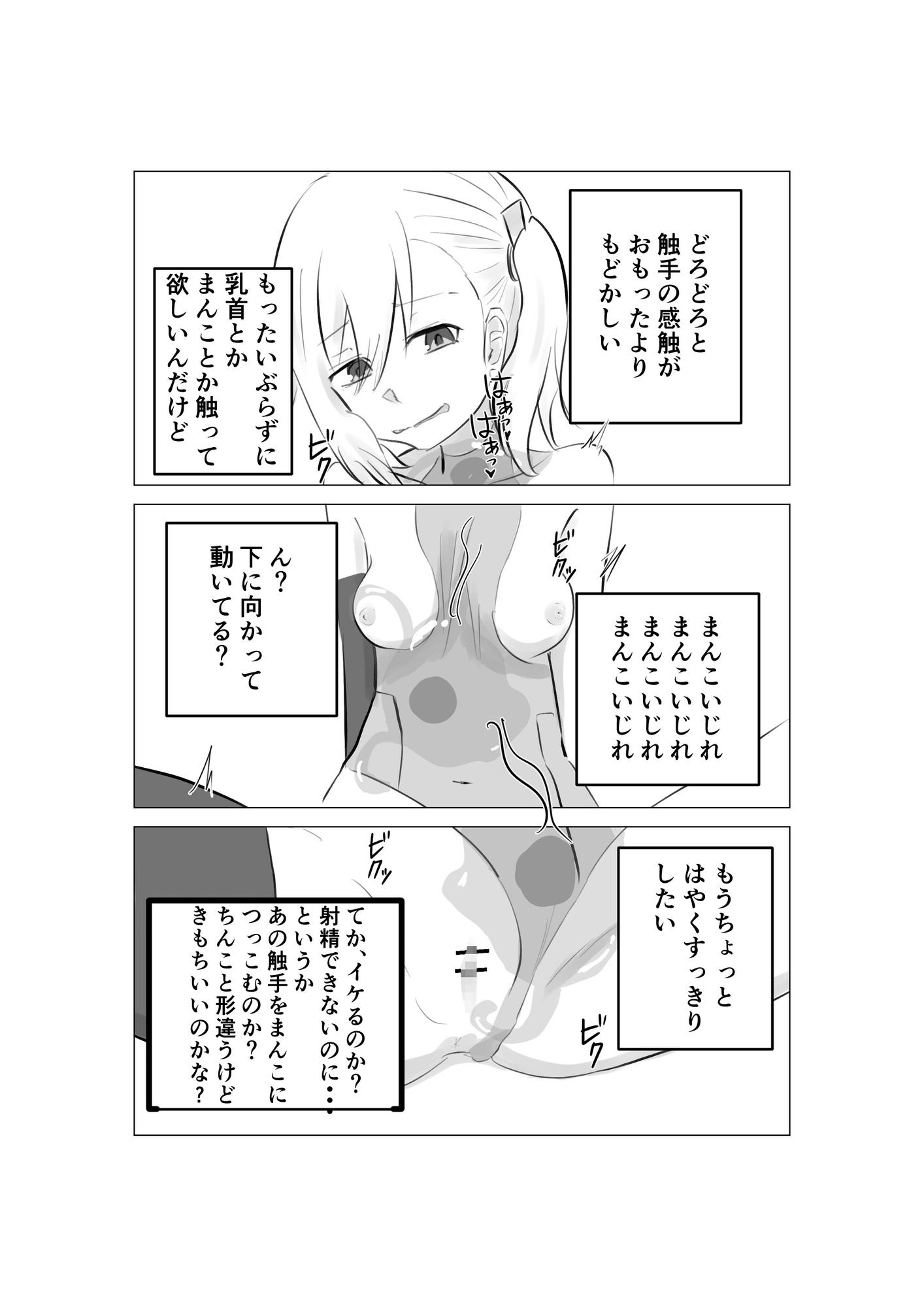 TSオタクくんが異種姦動画、はじめました 画像7