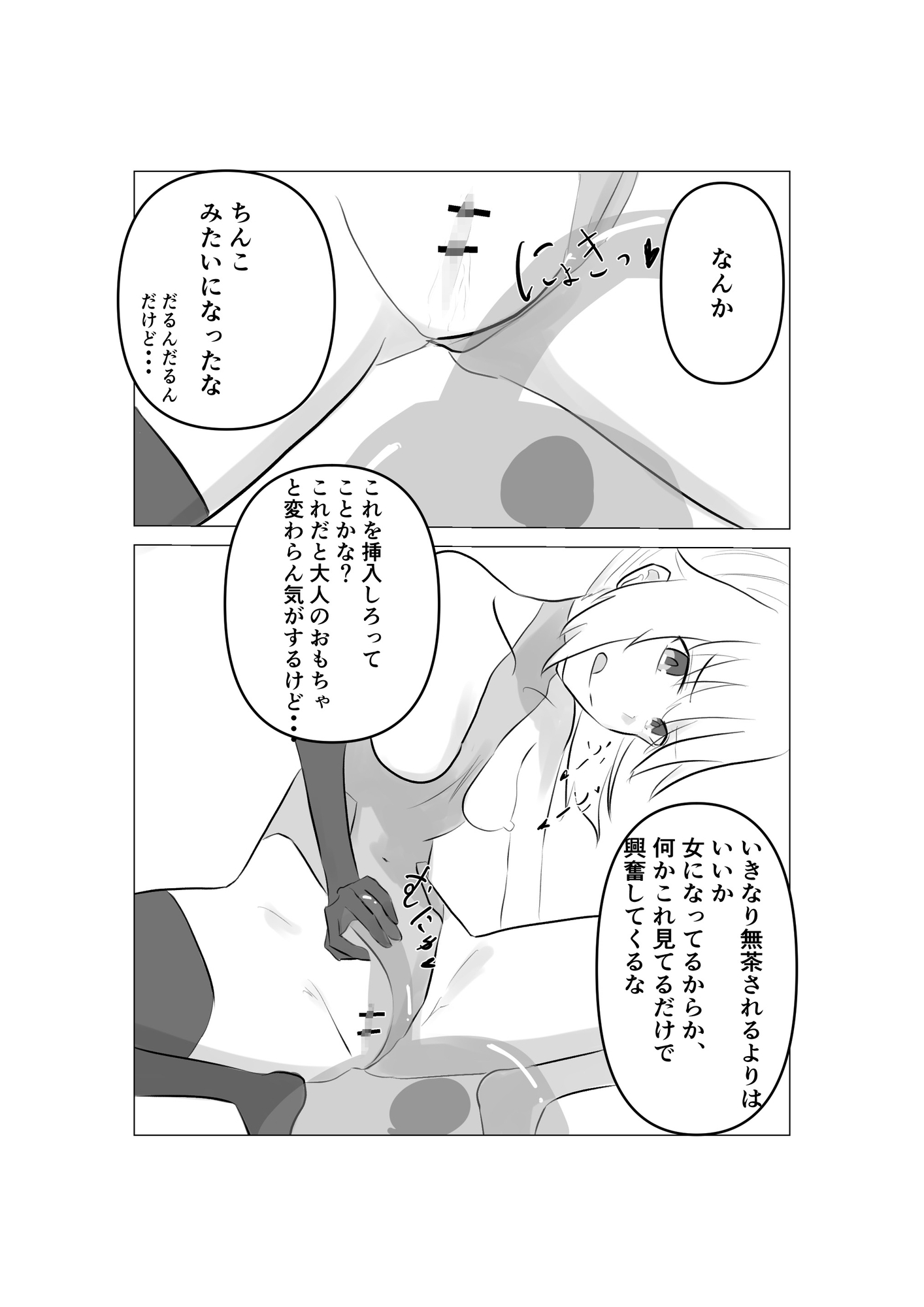 TSオタクくんが異種姦動画、はじめました 画像8