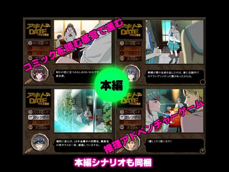 アキトDATEショート ～10%の悪意 エキストラ~
