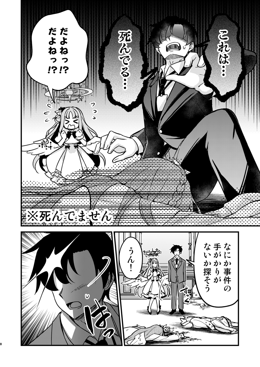 ティーパーティー●●事件(※死んでない) 画像7