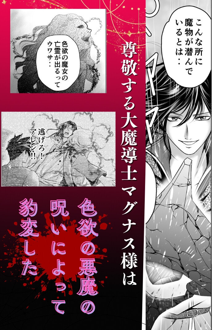 色欲の悪魔の呪いと禁断の愛 画像2