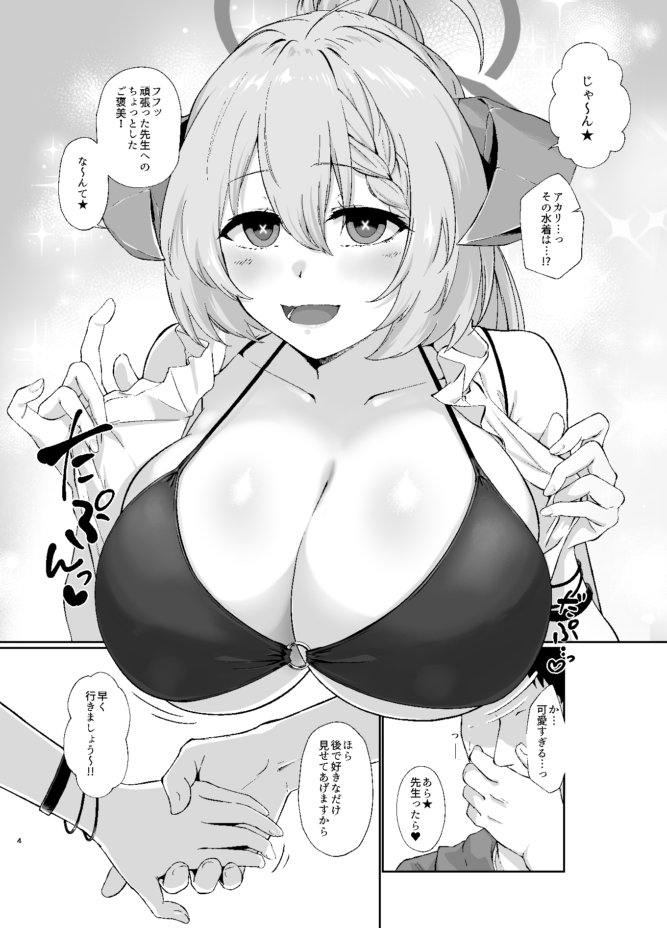 美食家の秘め事3 画像2