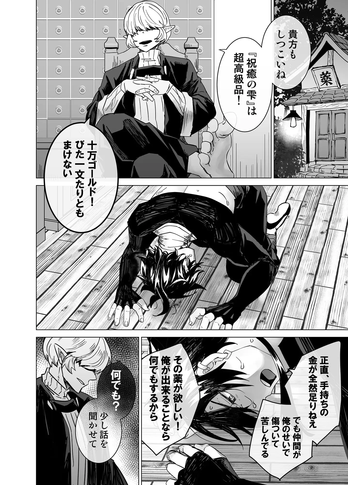 感度:999 薬屋の乳首絶頂実験のサンプル画像1